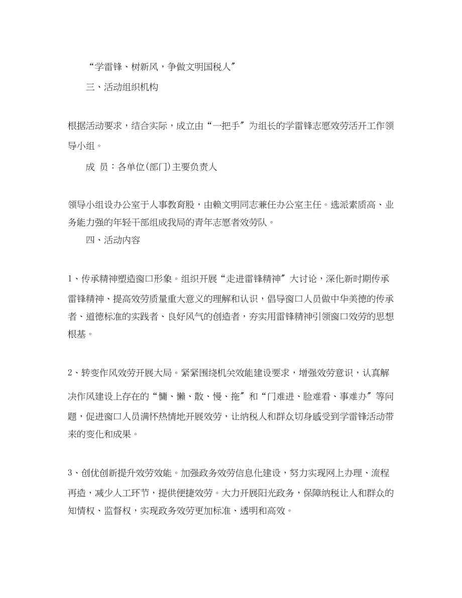 2023年机关单位学雷锋活动总结.docx_第3页