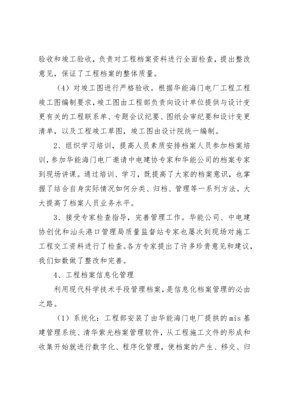 2023年档案验收工作汇报新编.docx_第3页