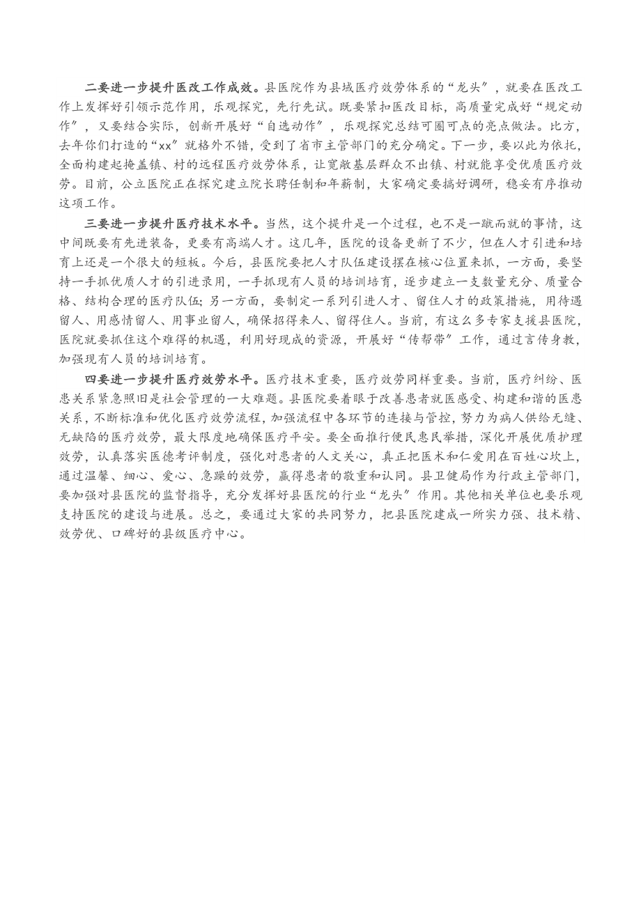 2023年X县长在县医院调研座谈会上的讲话.doc_第2页