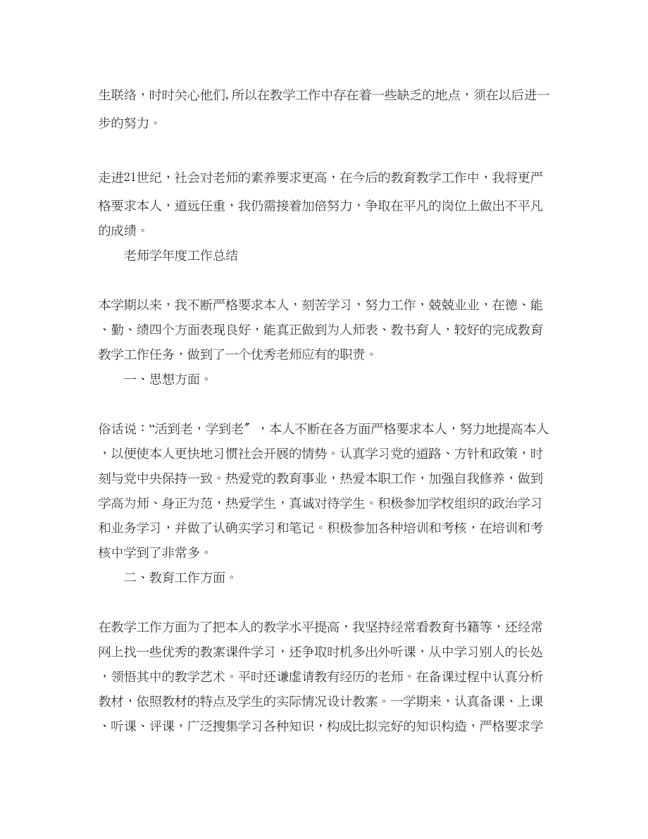 2023年教学工作总结教师学度工作总结范文.docx_第2页