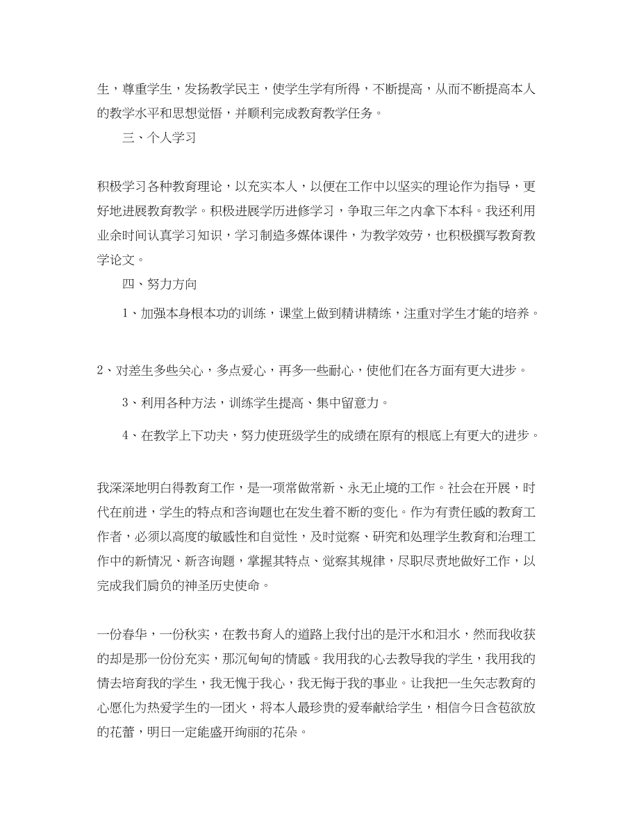 2023年教学工作总结教师学度工作总结范文.docx_第3页