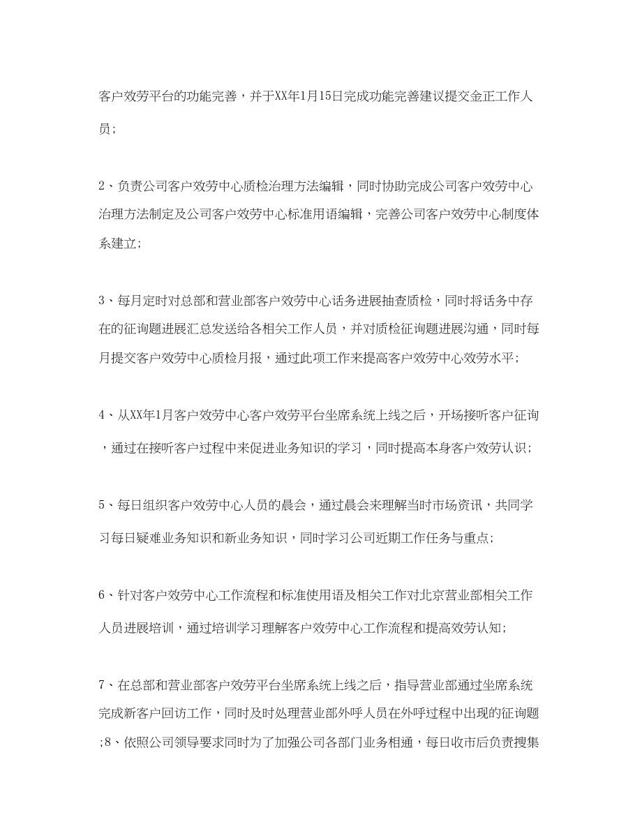 2023年工作总结格式试用期工作总结格式推荐.docx_第3页