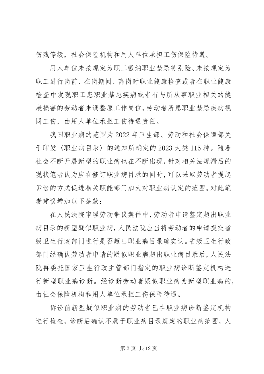 2023年对《工伤保险条例》修改三点补充建议.docx_第2页