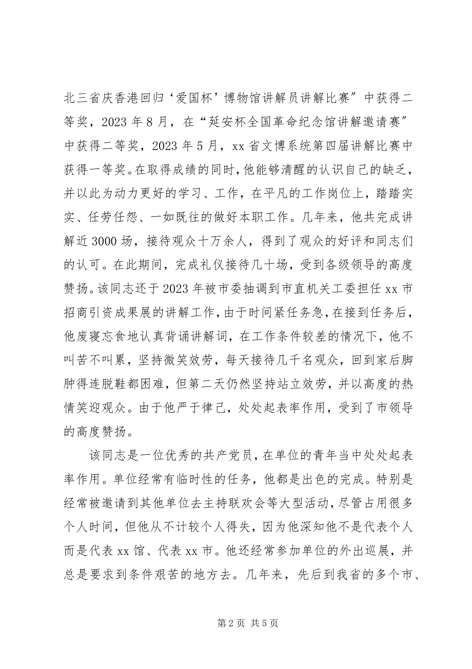 2023年展览馆宣教部行政副主任事迹材料.docx_第2页