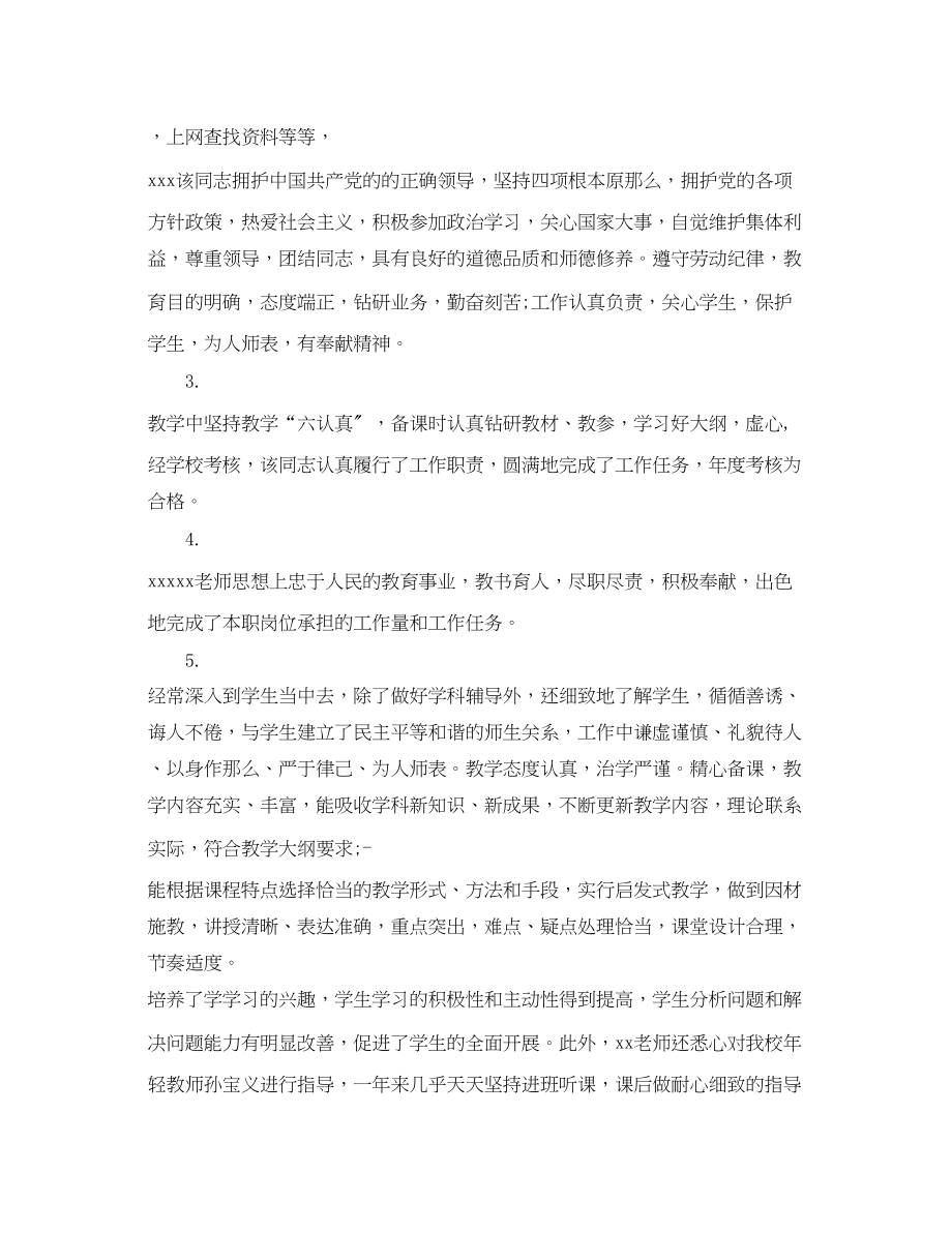 2023年幼儿教师年终考核评语2.docx_第2页