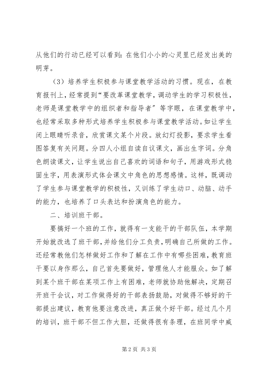 2023年期末三年级班级工作总结.docx_第2页