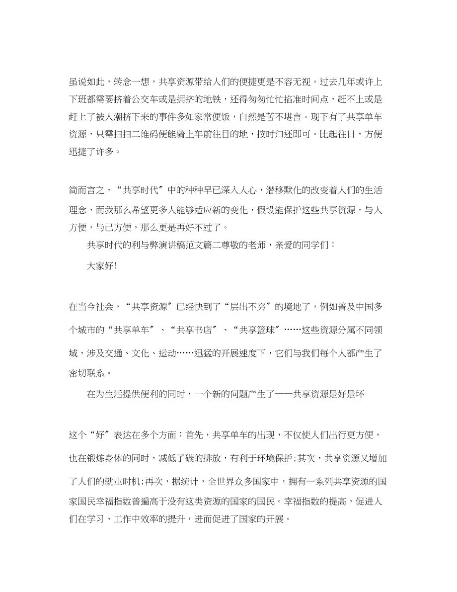 2023年共享时代的利与弊演讲稿范文.docx_第2页