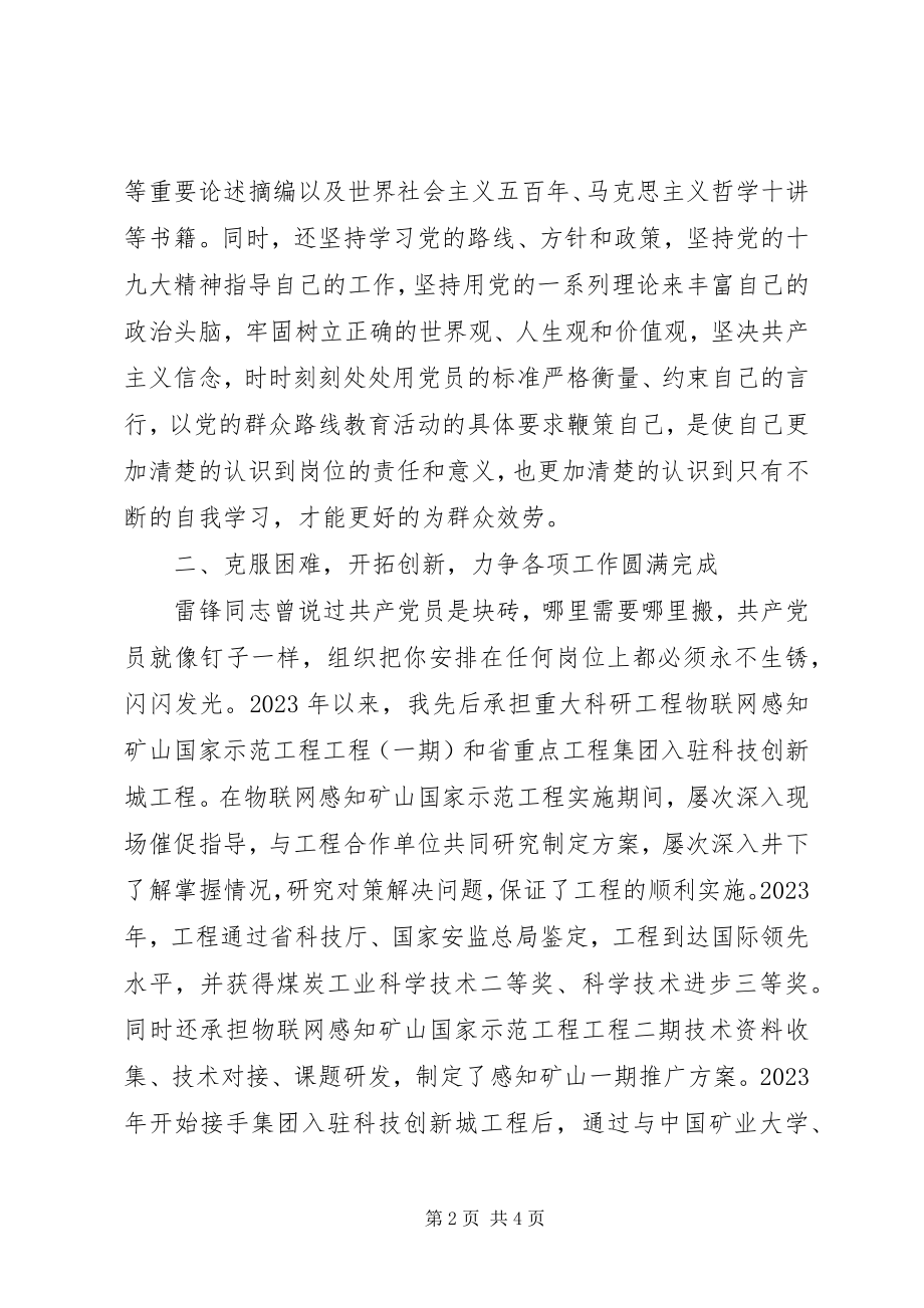 2023年共产党员个人优秀先进事迹材料.docx_第2页