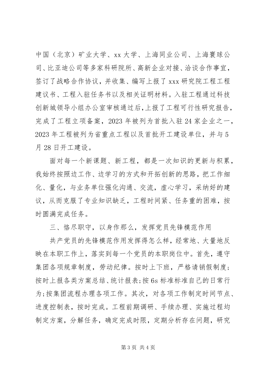 2023年共产党员个人优秀先进事迹材料.docx_第3页