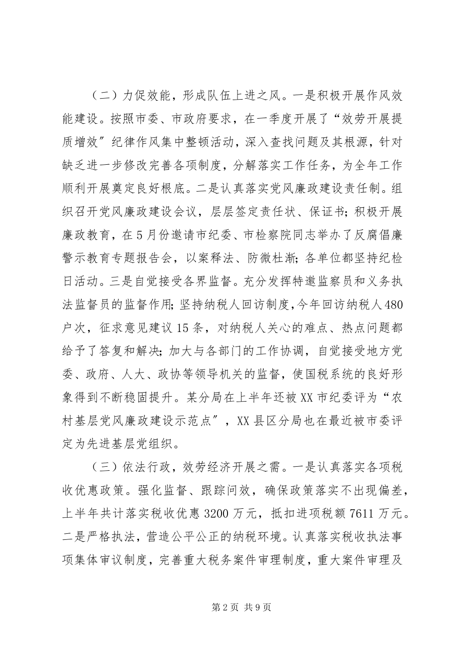 2023年市国税局上半年工作总结和下半年工作计划.docx_第2页