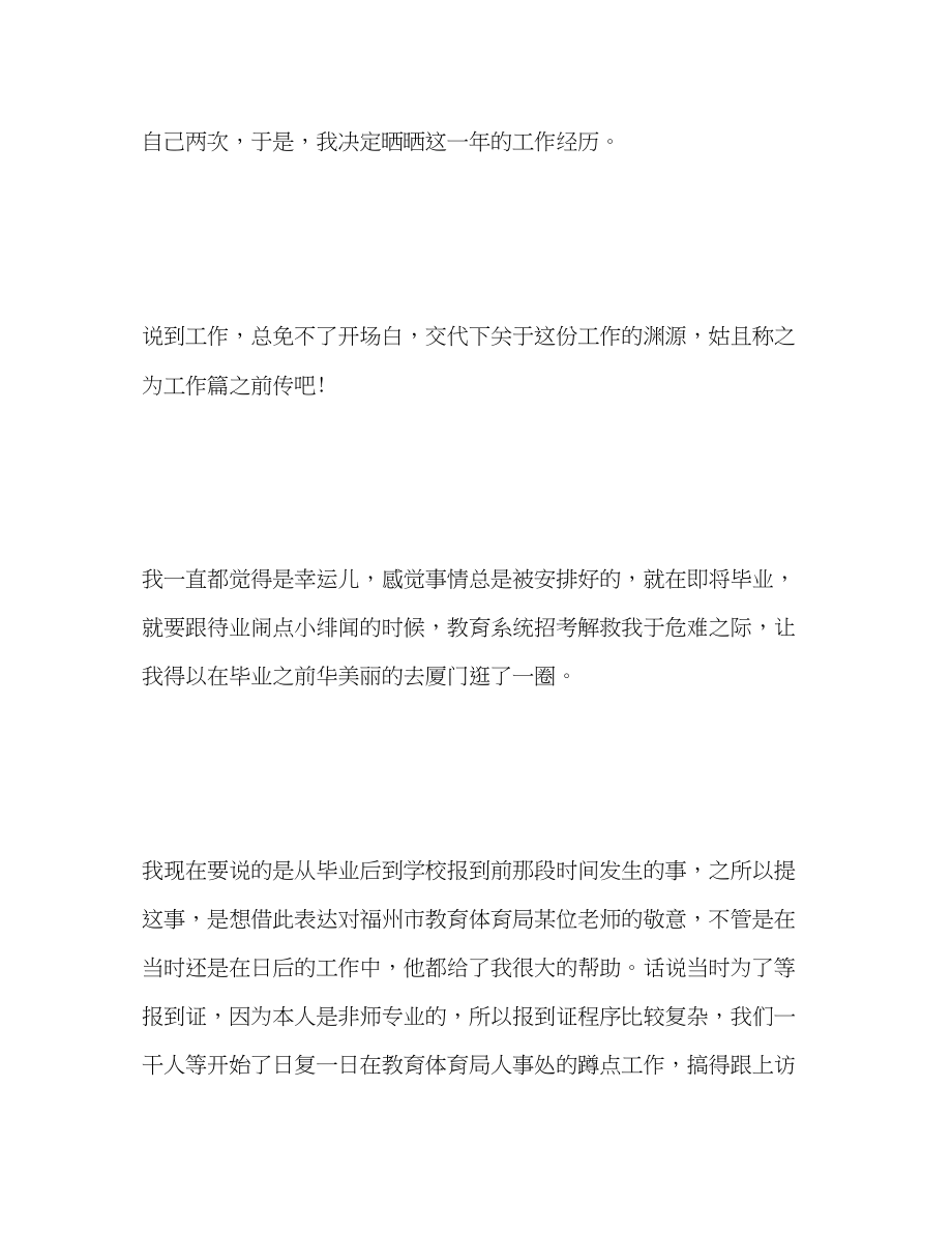 2023年新教师度工作总结.docx_第2页