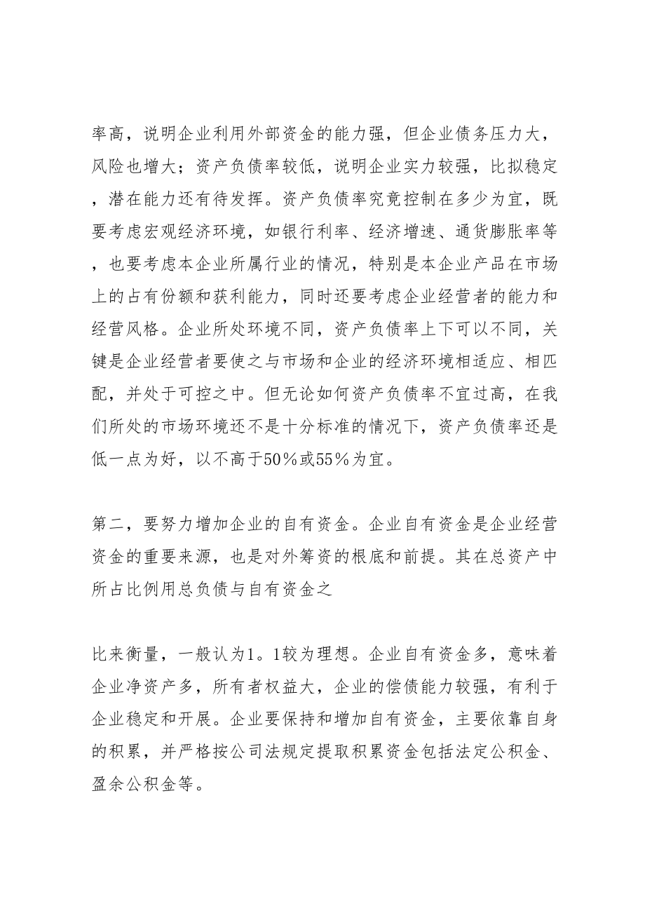 2023年企业资金运作的思考5篇材料新编.doc_第2页