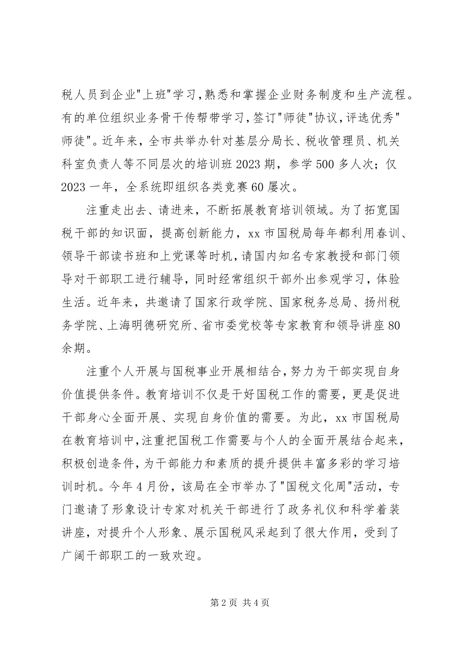 2023年国税系统人事教育培训工作经验总结.docx_第2页