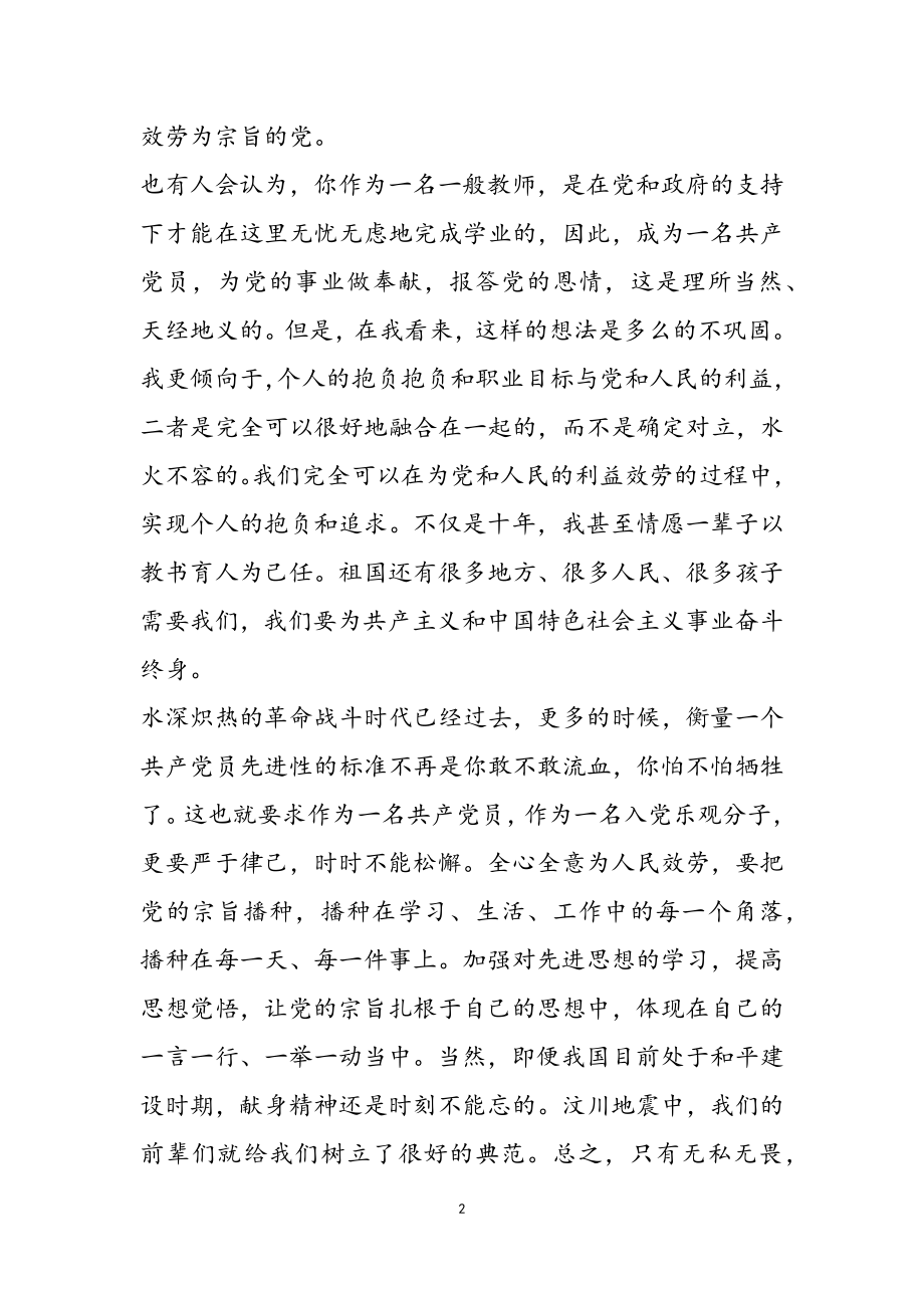 2023年学校教师年度思想汇报22.doc_第2页