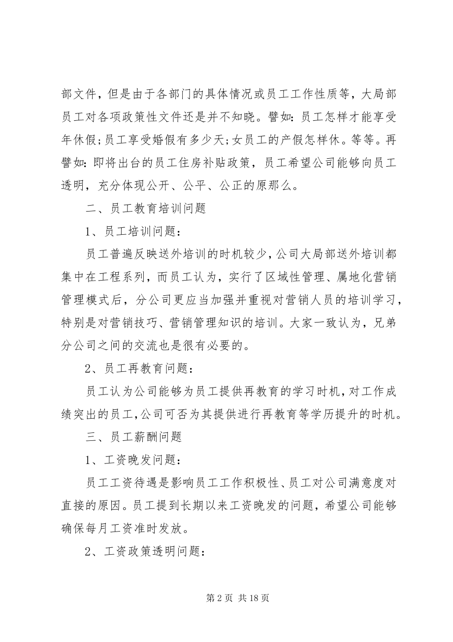 2023年座谈会会议记录范文篇.docx_第2页