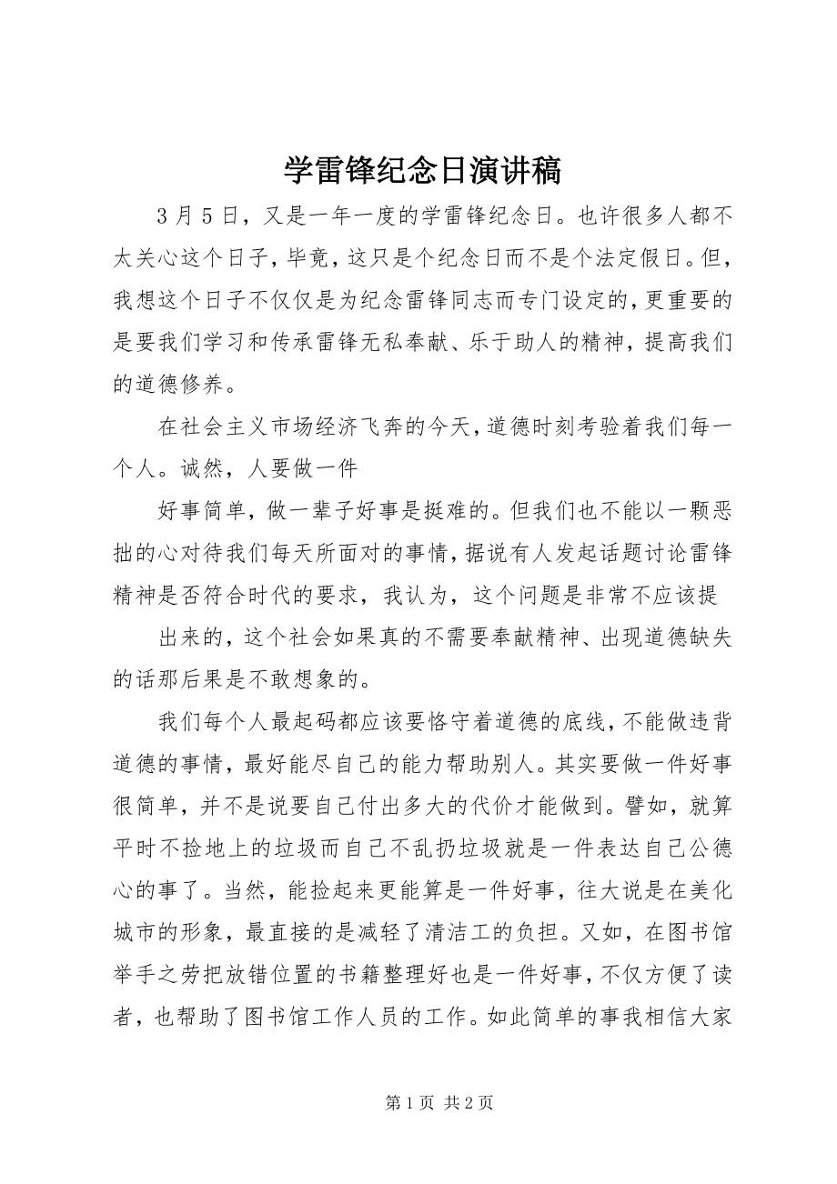 2023年学雷锋纪念日演讲稿.docx_第1页