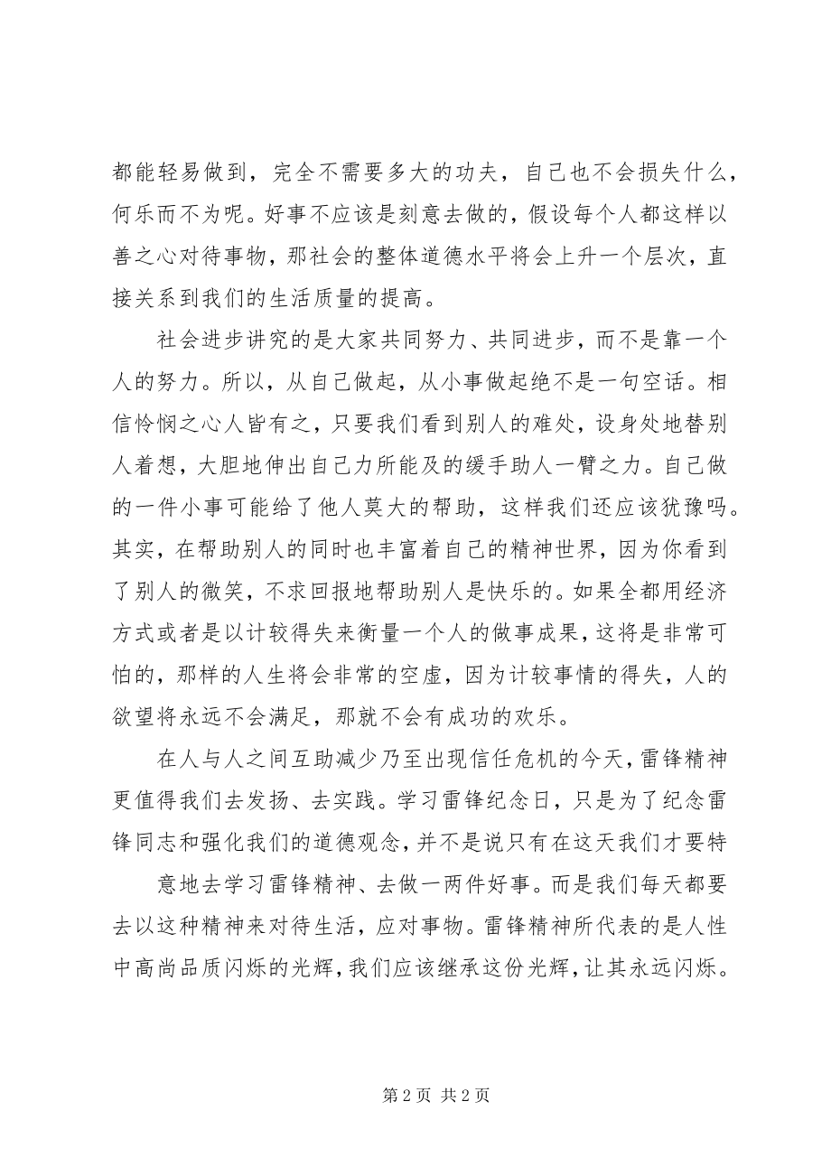 2023年学雷锋纪念日演讲稿.docx_第2页