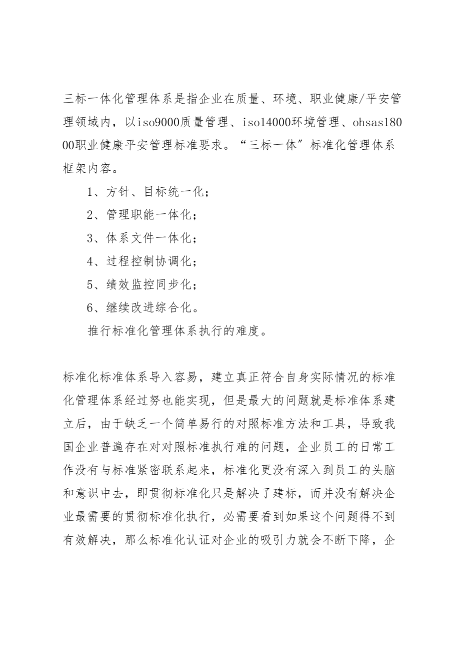 2023年推行设备标准化工作意义及标准化方案.doc_第2页