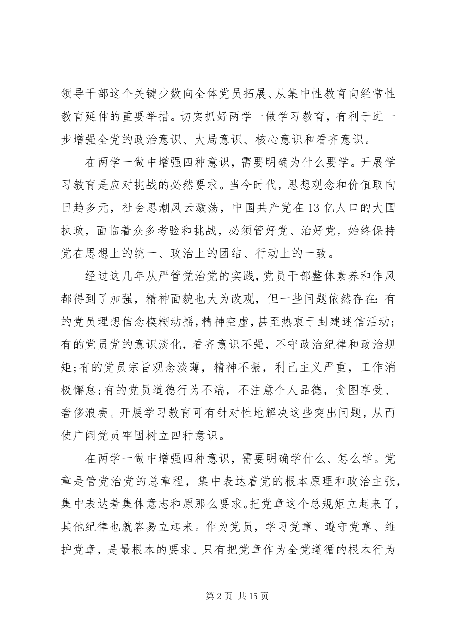 2023年坚定理想信念增强四种意识心得体会八篇.docx_第2页