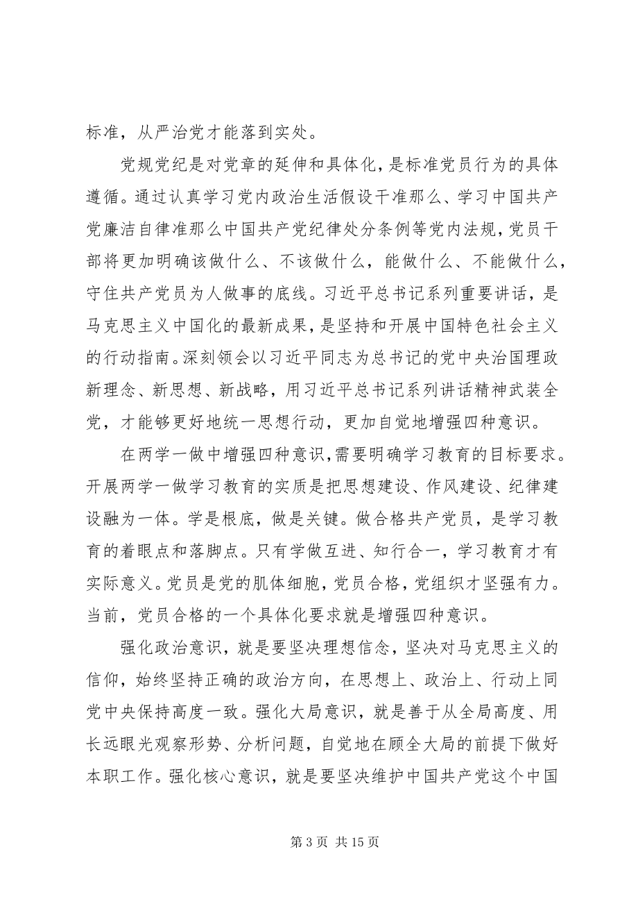 2023年坚定理想信念增强四种意识心得体会八篇.docx_第3页