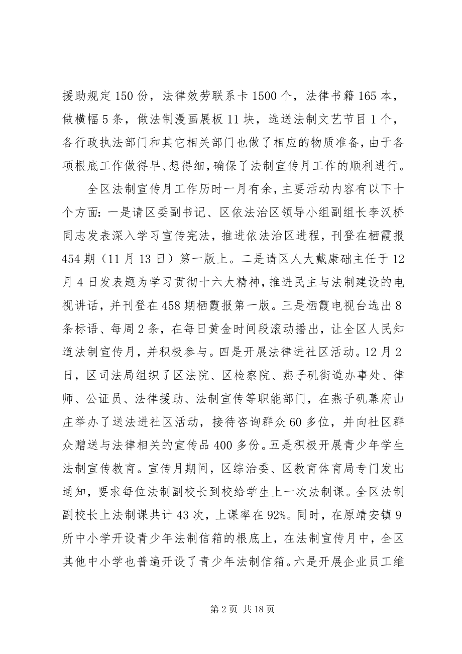 2023年法制宣传月活动总结大全.docx_第2页