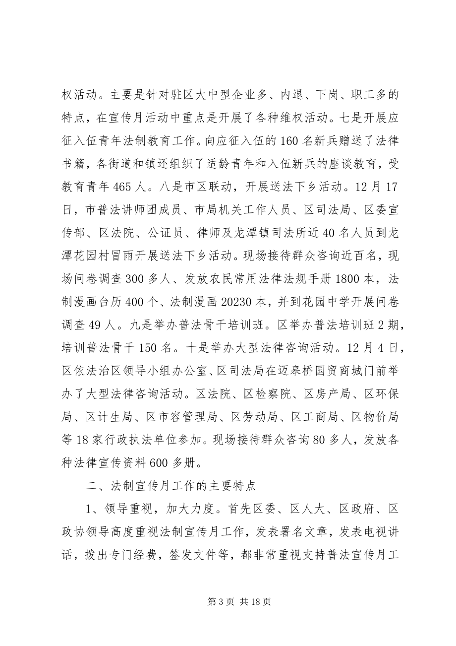 2023年法制宣传月活动总结大全.docx_第3页