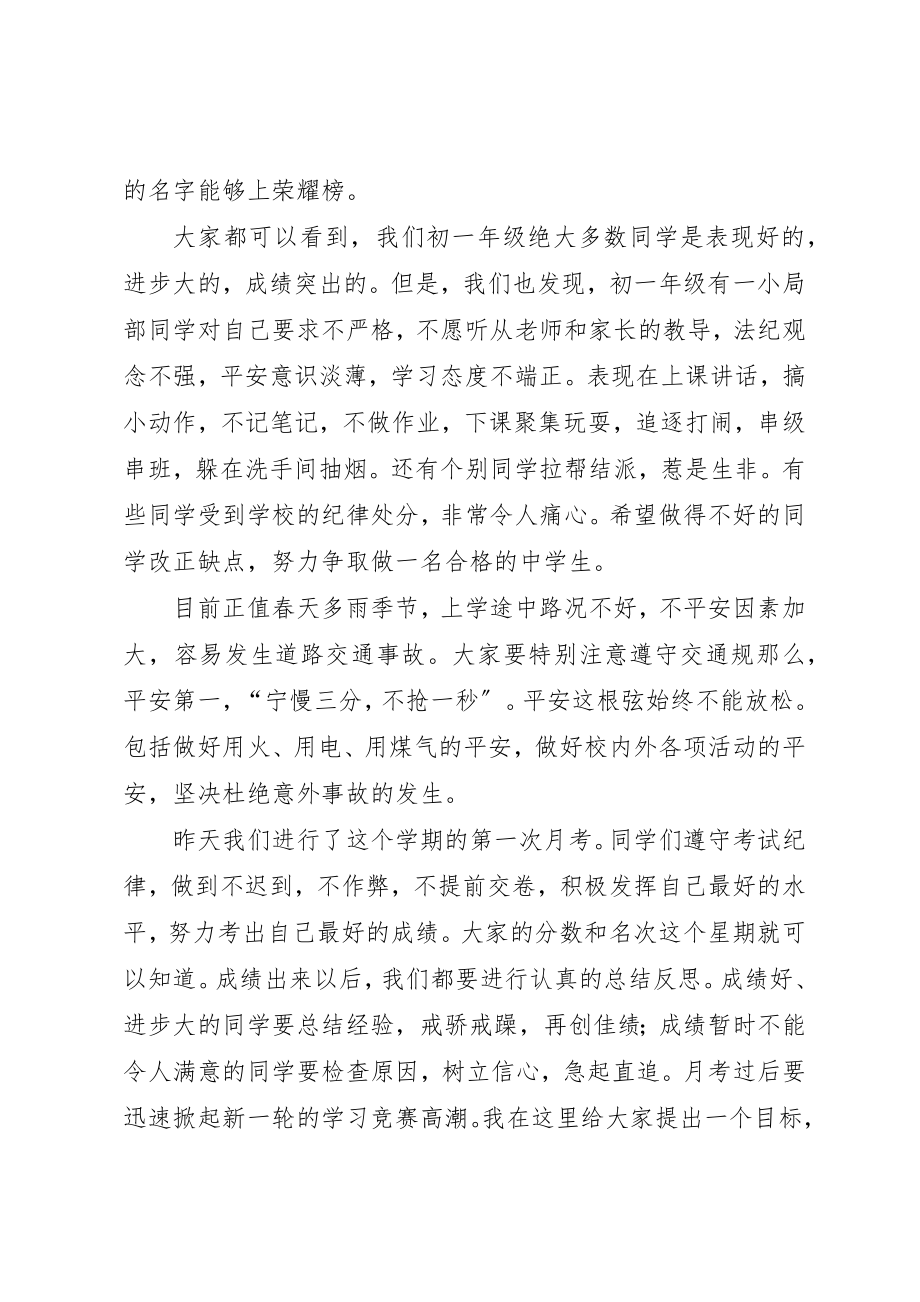 2023年初中升旗仪式发言稿.docx_第2页