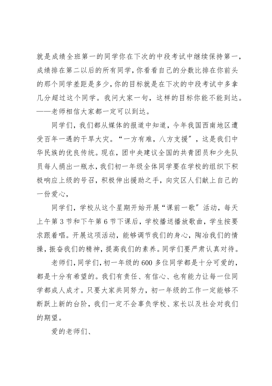 2023年初中升旗仪式发言稿.docx_第3页