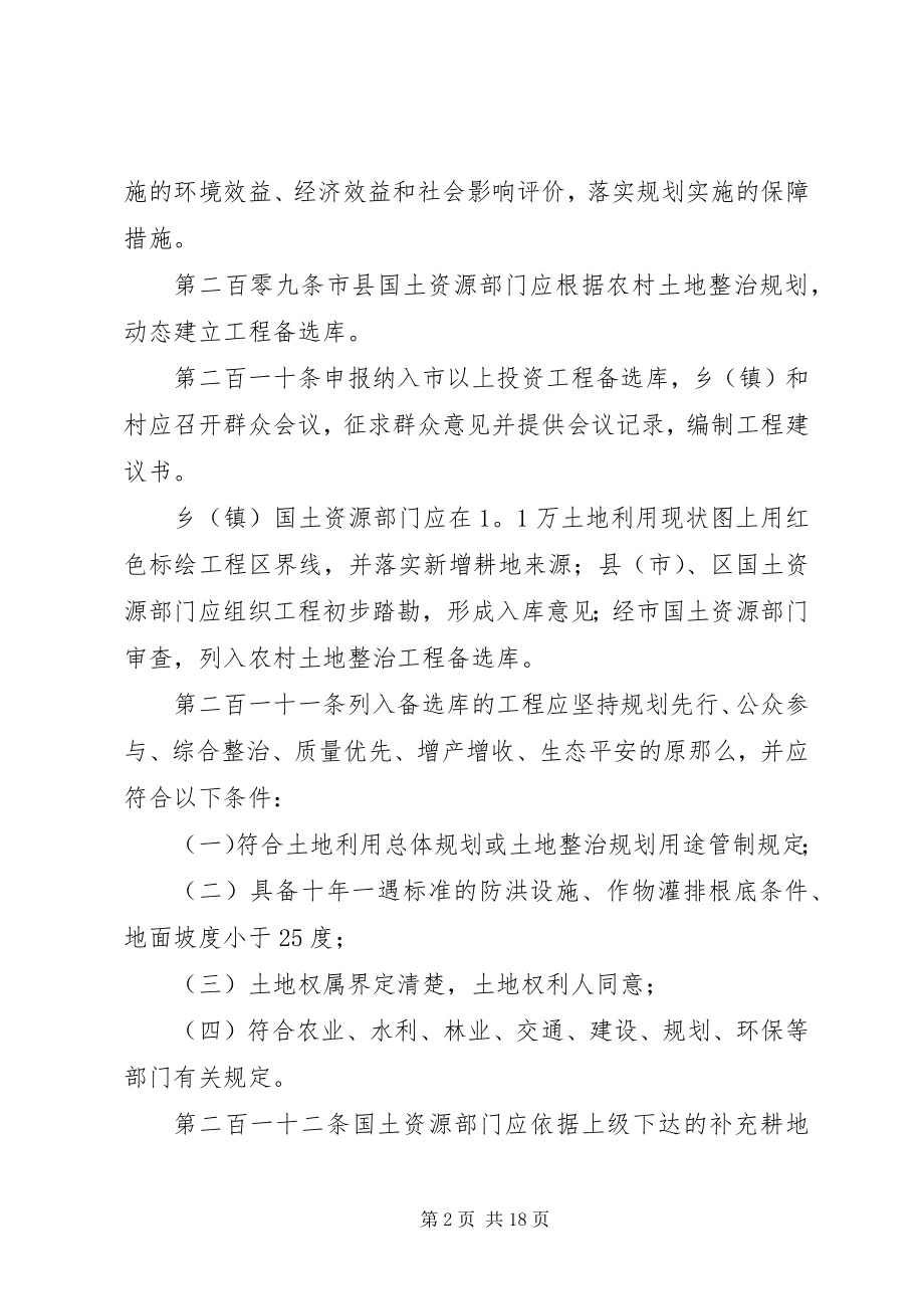 2023年XX省XX市农村土地整治增减挂钩节余指标交易管理办法.docx_第2页