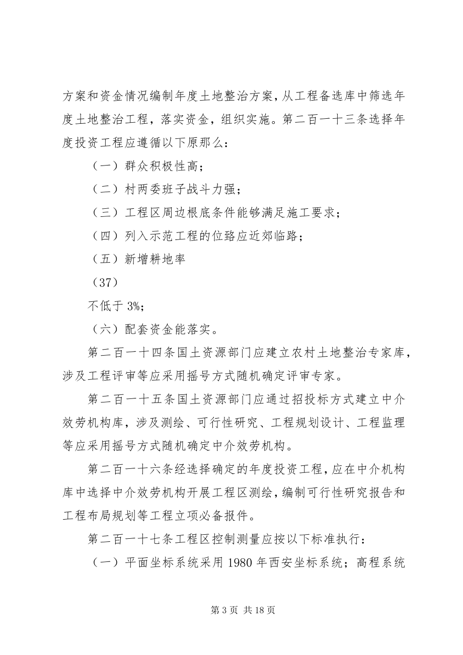 2023年XX省XX市农村土地整治增减挂钩节余指标交易管理办法.docx_第3页