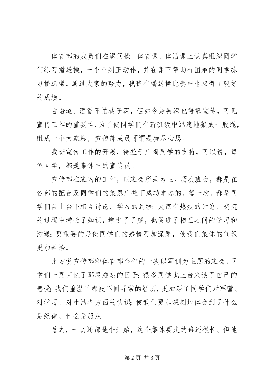 2023年班级工作期中小结.docx_第2页