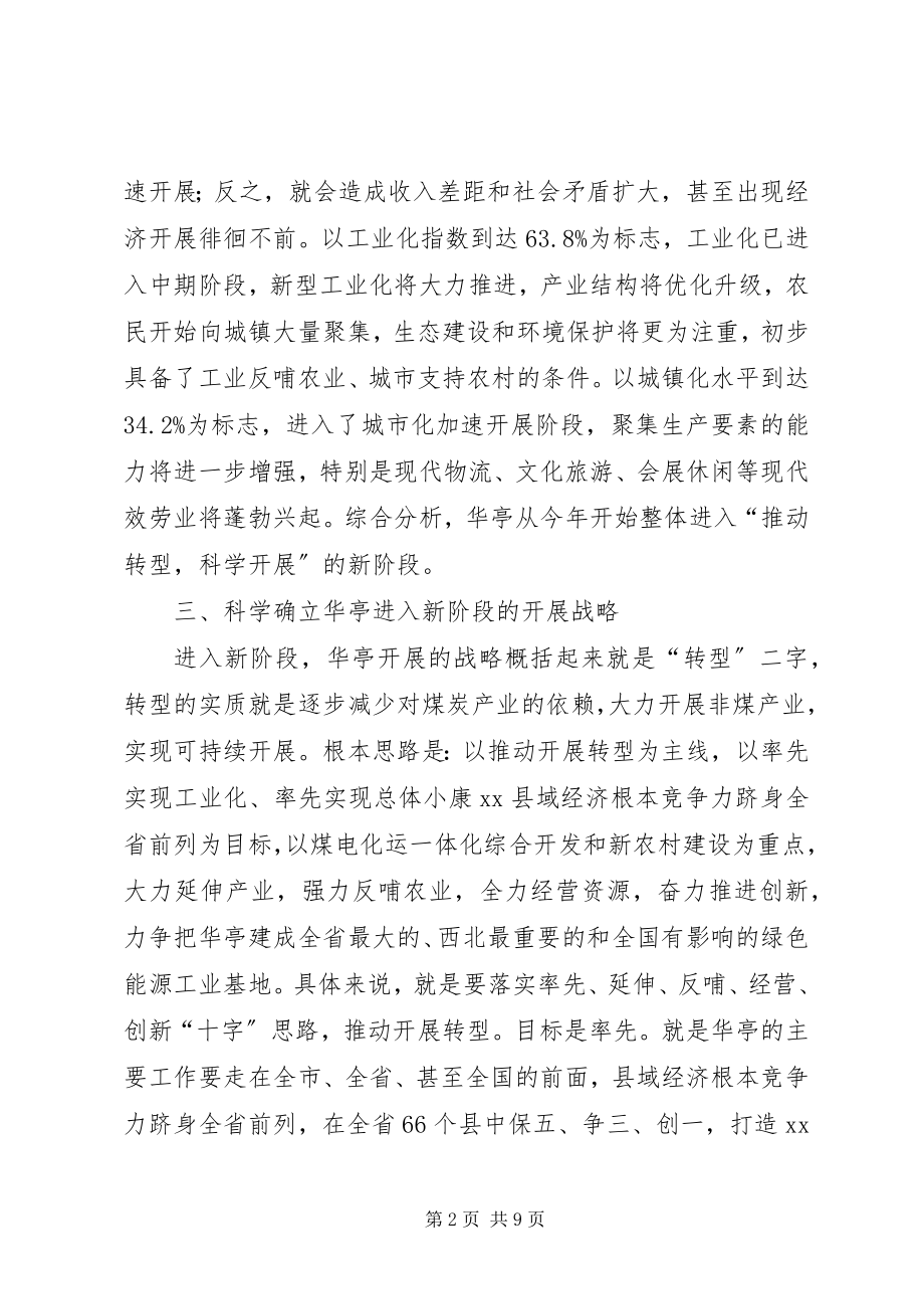 2023年县委书记在市委工作会议上的讲话.docx_第2页