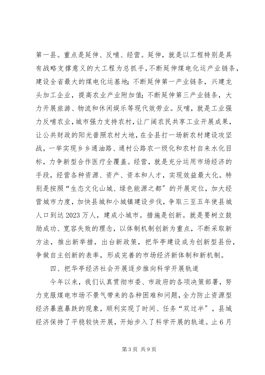 2023年县委书记在市委工作会议上的讲话.docx_第3页