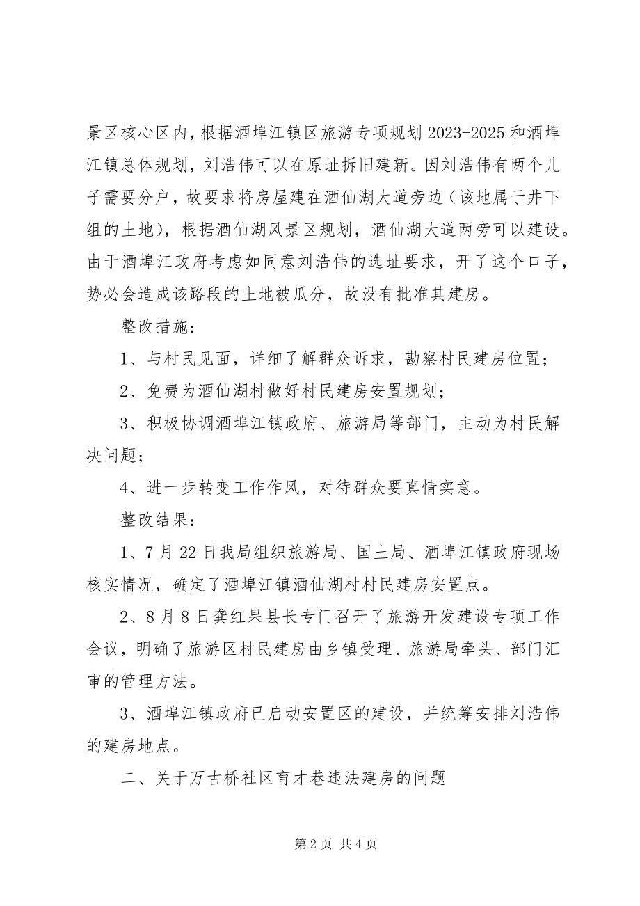 2023年县规划局关于电视问政问题的整改情况汇报.docx_第2页