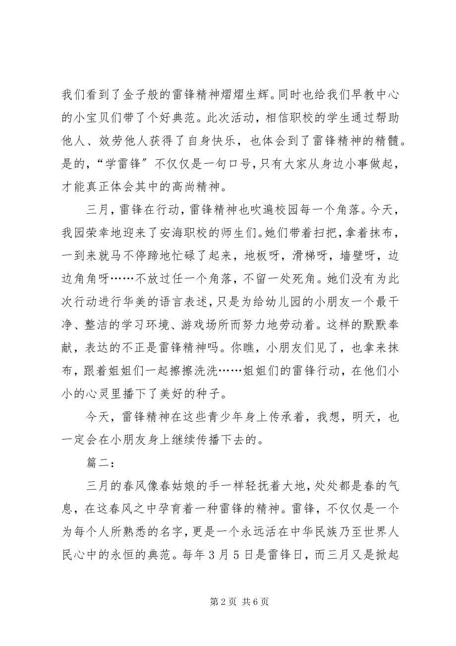 2023年学雷锋活动总结三篇2.docx_第2页