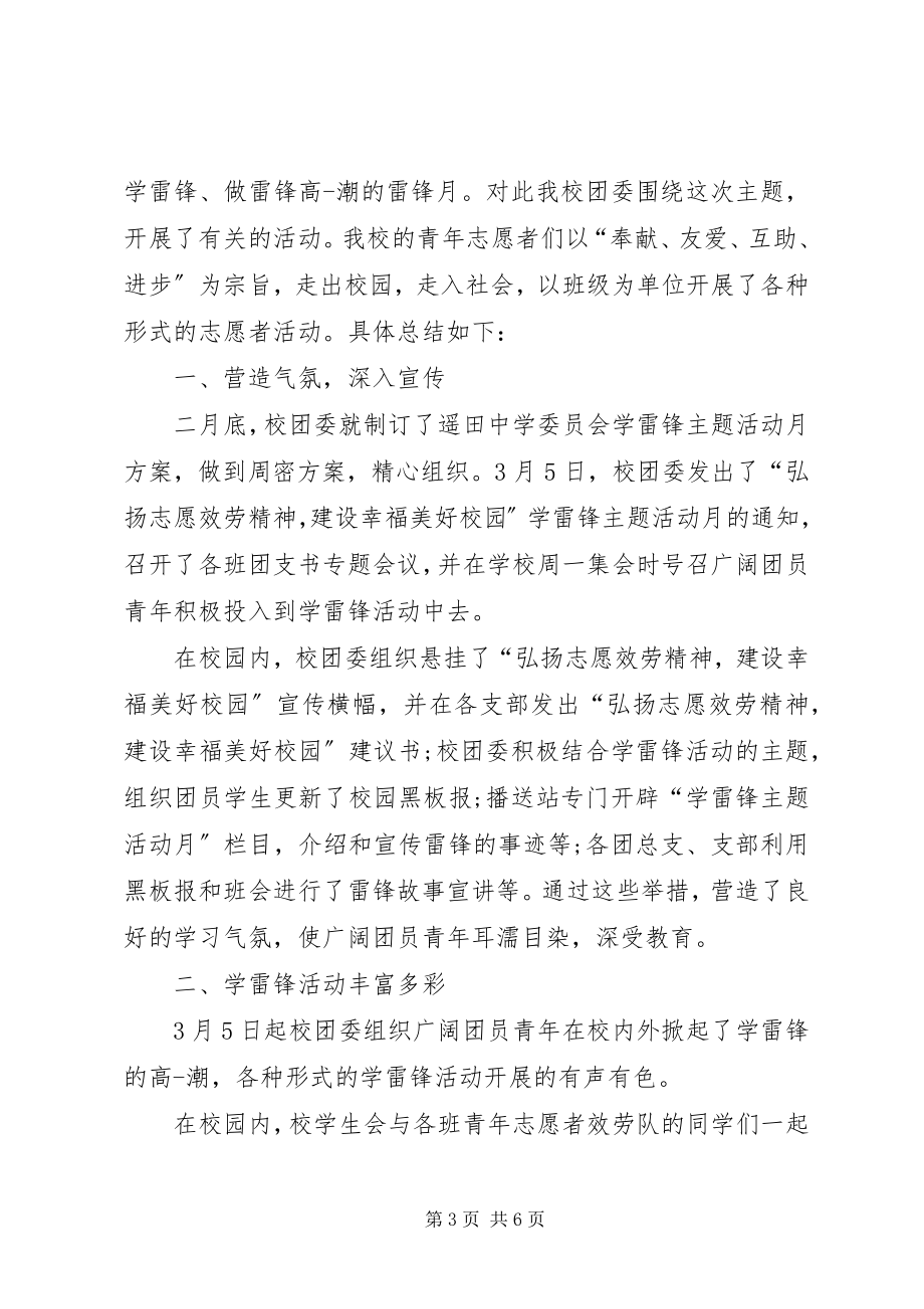 2023年学雷锋活动总结三篇2.docx_第3页