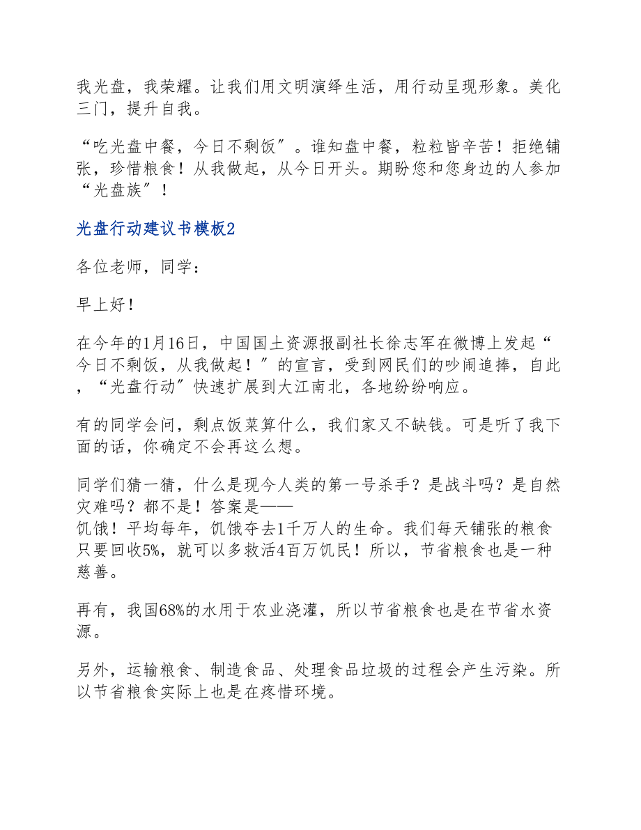 2023光盘行动倡议书模板.doc_第2页