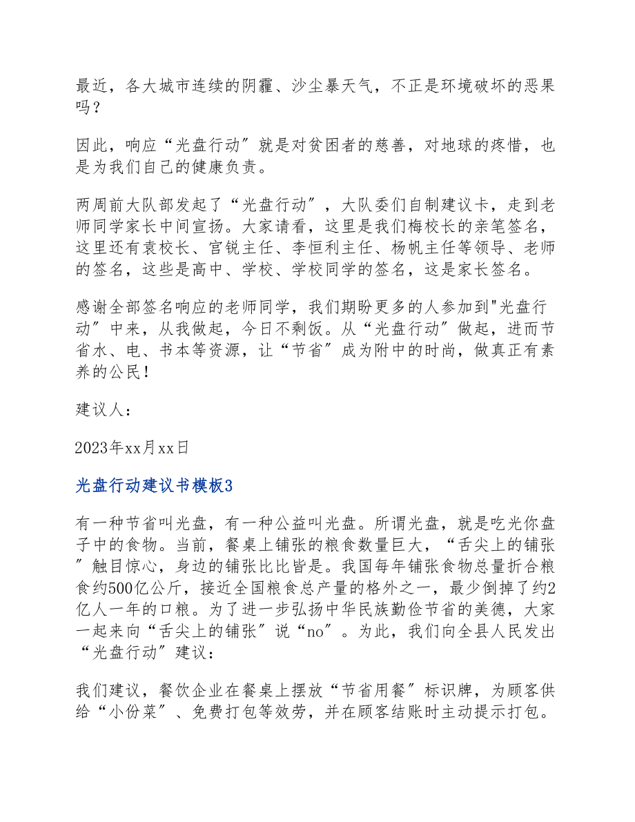 2023光盘行动倡议书模板.doc_第3页