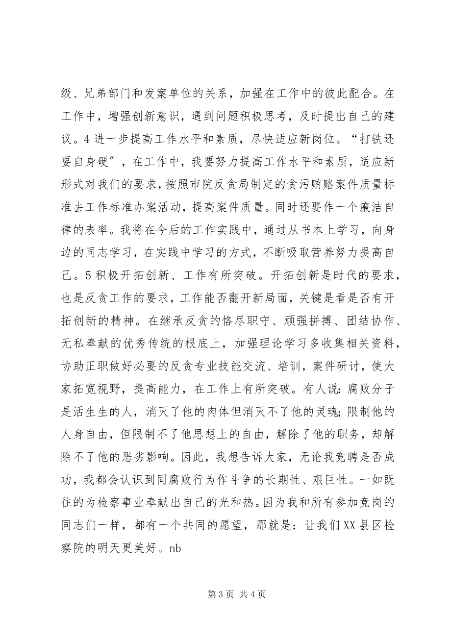 2023年反贪处长竞职竞聘演讲稿.docx_第3页