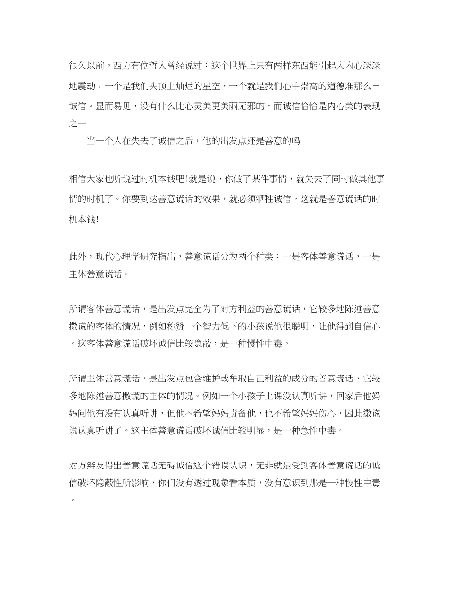 2023年善意的谎言辩论会正方.docx_第2页