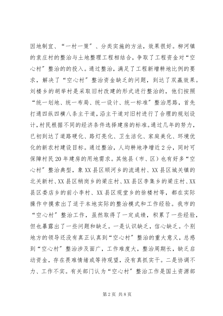 2023年国土局长在全市“空心村”整治宁陵现场会上致辞.docx_第2页