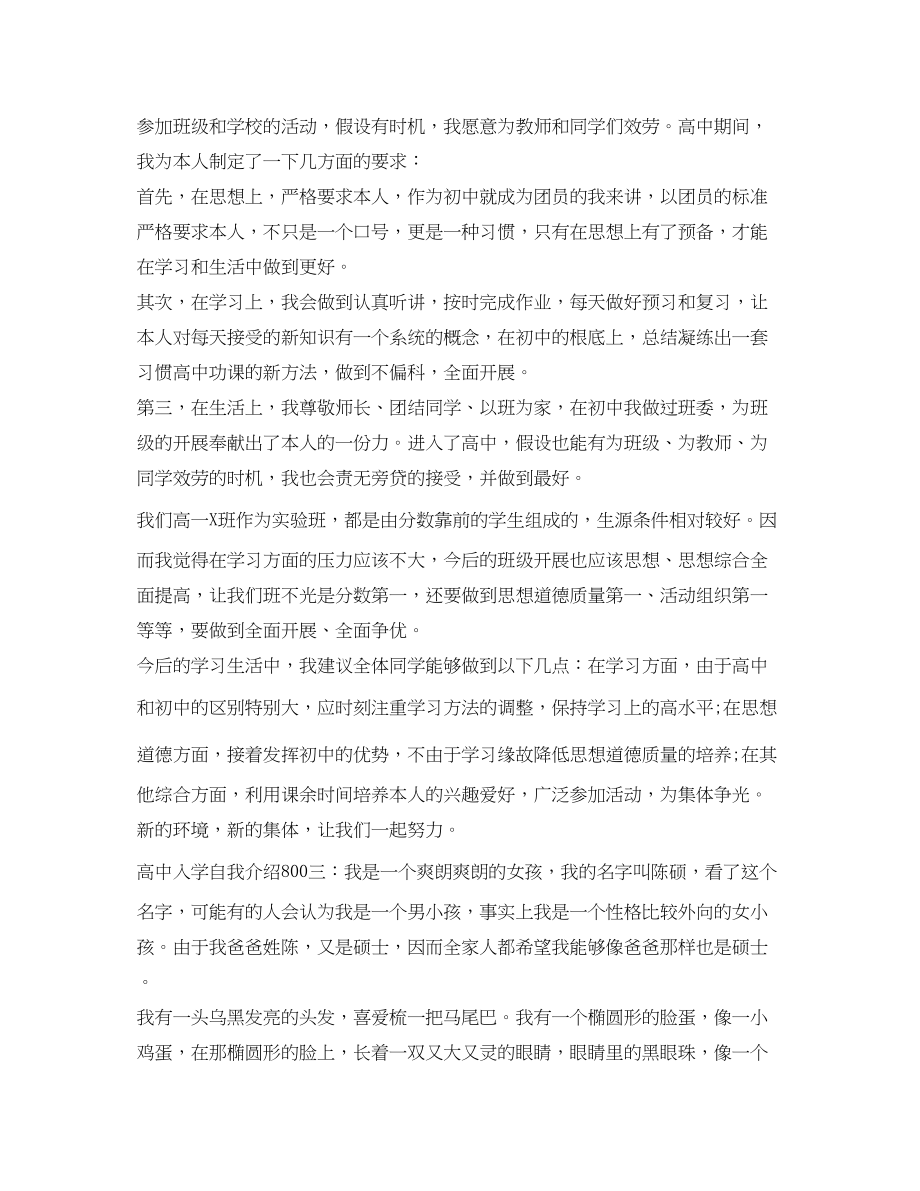 2023年高中入学自我介绍800字.docx_第2页