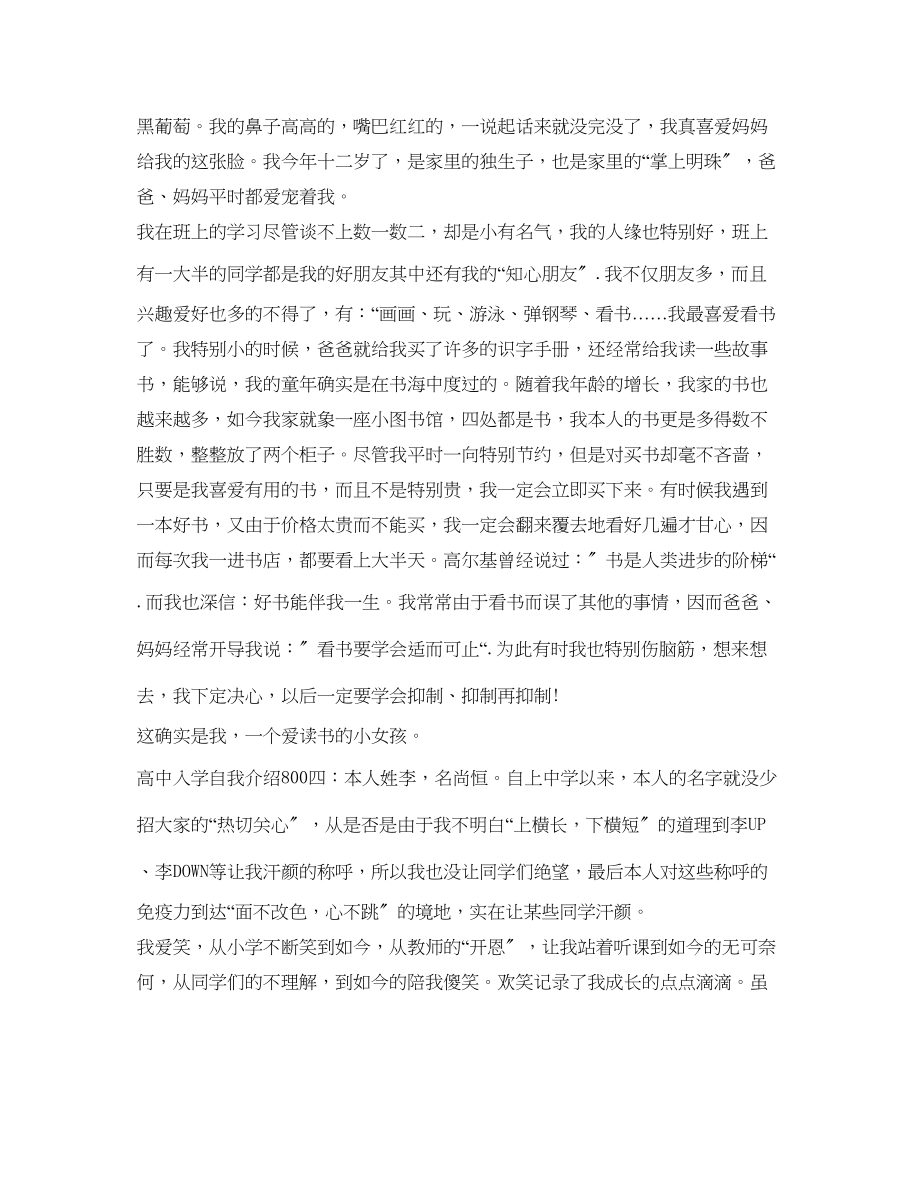 2023年高中入学自我介绍800字.docx_第3页