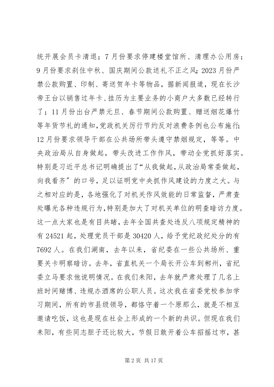 2023年市委书记在反腐倡廉工作会议上的致辞.docx_第2页