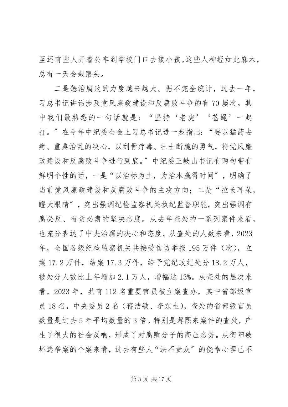 2023年市委书记在反腐倡廉工作会议上的致辞.docx_第3页