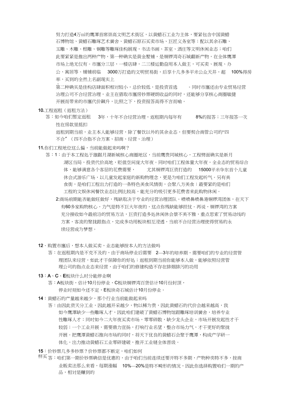 2023年铜锣湾销售百问.docx_第2页