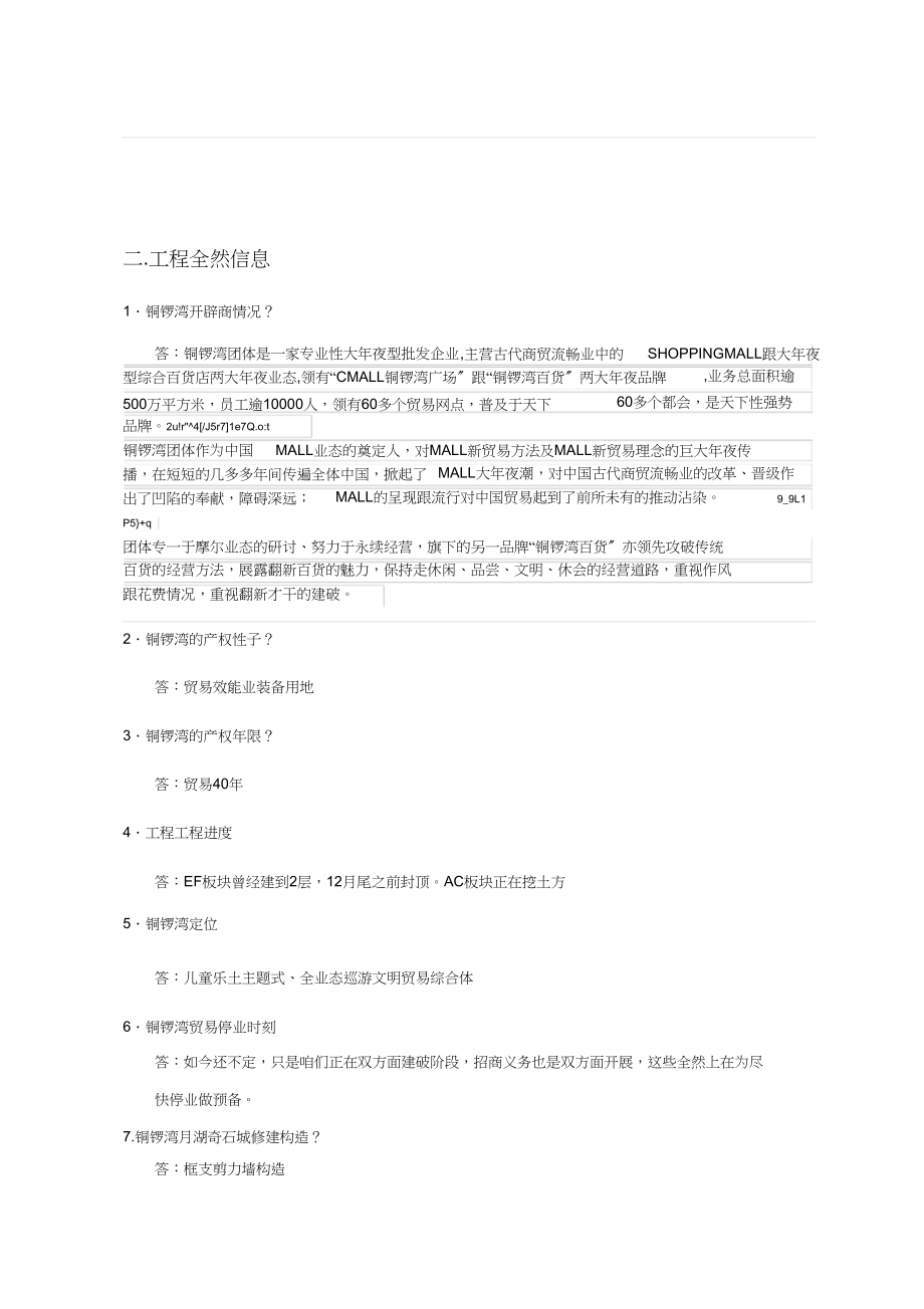 2023年铜锣湾销售百问.docx_第3页