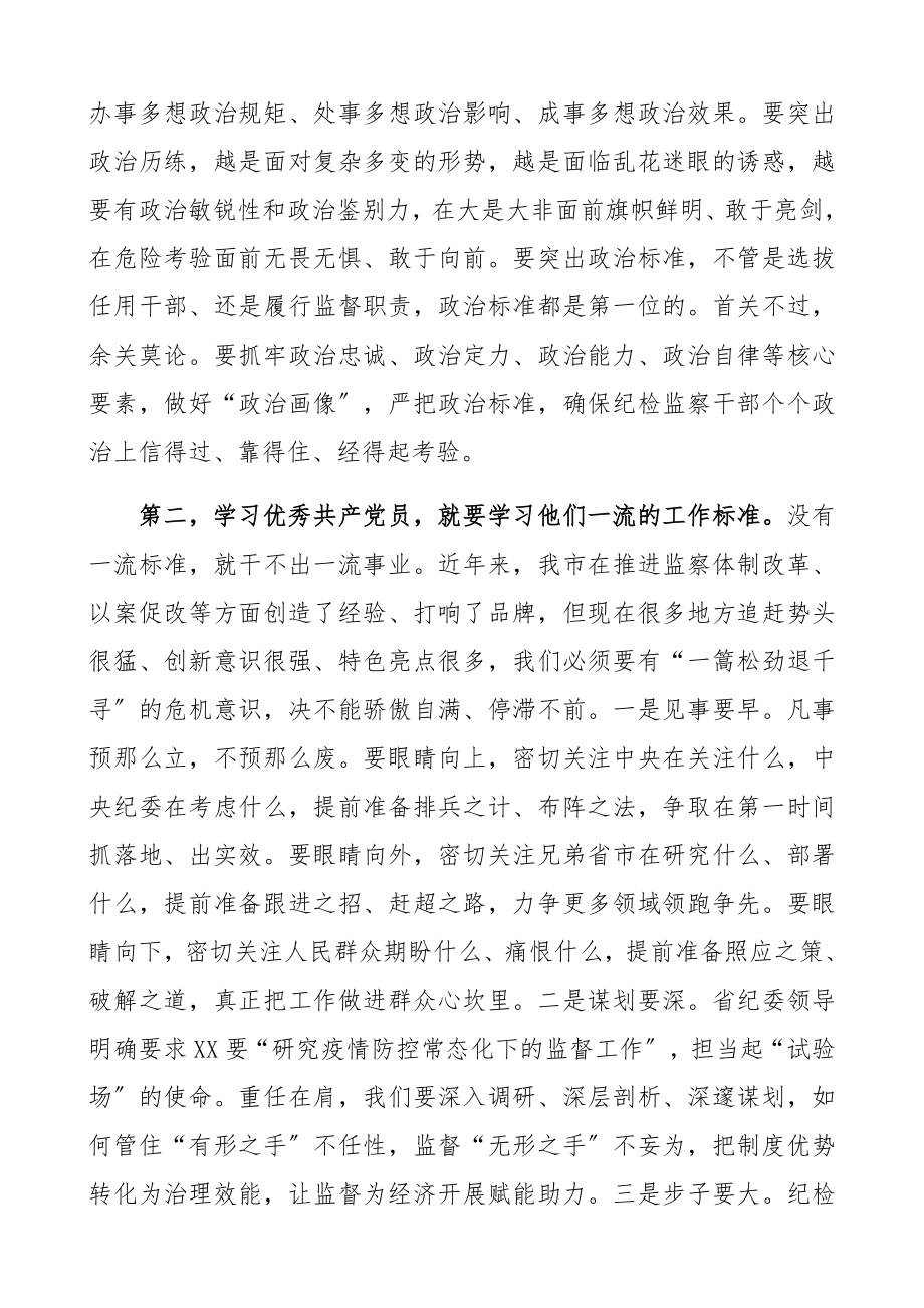 2023年七一表彰大会领导讲话纪检监察系统七一建党节、建党101周年领导讲话.docx_第2页