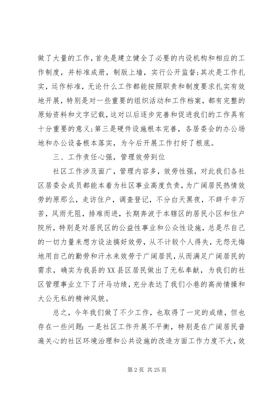 2023年社区工作会议上的致辞材料.docx_第2页