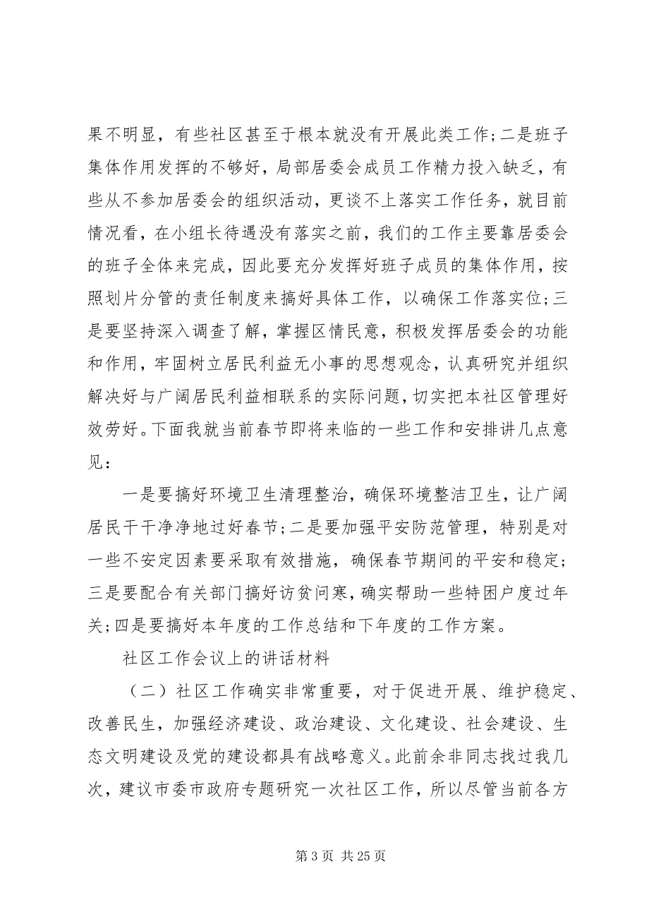 2023年社区工作会议上的致辞材料.docx_第3页